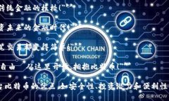 以下是一些关于比特币和虚拟货币的广告语，旨