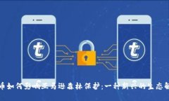 加密货币如何影响亚马逊森林保护：一种新兴的