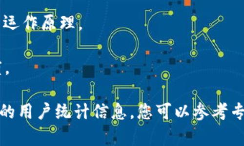 截至2023年，加密货币的全球用户数量已显著增加。根据不同的研究和统计数据，估计全球有超过3亿至4亿的加密货币用户。这一数字持续增长，主要由于以下几个因素：

1. **市场的日益成熟**：随着加密货币市场的逐渐成熟，更多人愿意参与投资。
   
2. **技术普及**：区块链技术的广泛应用，使得加密货币的使用变得更为便捷。

3. **金融教育****：越来越多的教育资源和课程，让公众更加了解加密货币的运作原理。

4. **政府监管**：某些国家的监管政策开始明确，增加了用户的信心与参与度。

这使得加密货币行业正逐渐成为主流，并吸引了大量用户的加入。要获取最新的用户统计信息，您可以参考专业机构和研究公司的报告，这些报告通常会提供详细的市场分析和用户数据。