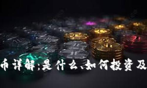 EOS虚拟币详解：是什么、如何投资及未来展望