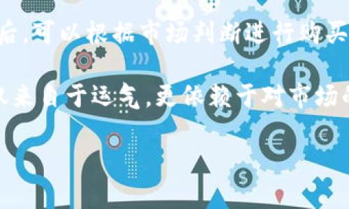   全面解析虚拟币种类：如何选择适合你的投资币种 / 

 guanjianci 虚拟币,币种,投资,加密货币 /guanjianci 

引言：虚拟币的崛起
近年来，虚拟币如火如荼地走进了大众视野。在区块链技术的推动下，加密货币的种类日益丰富。这些含义深刻和技术创新的货币，正吸引越来越多的投资者和普通用户的关注。但在这个瞬息万变的市场中，面对琳琅满目的币种，选择适合自己的投资币种，往往充满挑战。

什么是虚拟币？
虚拟币，广义上来说，是指电子形式的货币。它们通常不依赖于中央银行，而是使用去中心化的技术（如区块链）来进行管理和账本维护。比特币是最早也是最知名的虚拟币，但如今市场上已经涌现出数千种不同的币种，各具特色和应用领域。

主要币种分析
现在，我们将逐一分析一些知名的虚拟币种，帮助你更好地理解它们的优势和潜在风险。

h4比特币（Bitcoin）/h4
比特币是第一种也是最知名的加密货币。它于2009年由一个名为中本聪的匿名开发者创造。比特币的主要特点是有限的供应量（2100万枚），这使得它在某种程度上被视为“数字黄金”。投资比特币的风险和收益是巨大的，虽然历年来的回报率十分可观，但它的价格波动也非常强烈。

h4以太坊（Ethereum）/h4
以太坊不仅是一种加密货币，还是一个可以开发智能合约和去中心化应用的平台。其代币“以太”（ETH）在市场上占据重要位置。以太坊的技术优势在于它支持更复杂的交易逻辑，吸引了众多开发者在其平台上进行创新，尤其是在去中心化金融（DeFi）和非同质化代币（NFT）领域。

h4瑞波币（Ripple/XRP）/h4
瑞波币专注于为金融机构提供快捷、低成本的跨境支付解决方案。与其他虚拟币不同，XRP并非完全去中心化，其共识机制是由一组验证者确保网络安全。瑞波币的应用场景相对明确，适合那些关注传统金融领域变革的投资者。

h4莱特币（Litecoin）/h4
莱特币被称为“比特币的白银”，它旨在提供比比特币更快的交易确认时间和更高效的挖矿机制。莱特币的创建者查理·李希望通过这款币种吸引更多用户，特别是希望在日常消费中应用这类数字货币的用户。

如何选择适合的币种？
投资虚拟币并不是一件简单的事情，选择合适的币种尤为重要。下面的一些要素可以帮助你做出明智的决策：

ol
li**项目背景**：了解币种的开发团队、技术背景和市场需求，这对评估其未来潜力非常重要。/li
li**社区支持**：一个强大的社区不仅可以提供支持，还能推动项目的进一步发展。/li
li**流动性**：选择流动性好的币种，可以确保你在需要时能够快速买卖。/li
li**风险承受能力**：投资虚拟币需谨慎评估个人风险承受能力，不要因为盲目跟风而过度投资。/li
/ol

风险与收益的平衡
投资虚拟币市场自然会面临许多风险，从市场波动到法规不确定性，各种因素都可能影响投资决策。因此，平衡风险与收益至关重要。新手投资者可以考虑分散投资，不要把所有资金都放在单一币种上，通过多元化减少潜在损失。

市场动向与未来展望
虚拟币市场整体正处于快速发展之中，随着技术进步和应用场景的拓宽，越来越多的传统金融机构开始关注虚拟币。这一趋势将推动市场发展，可能令某些新兴币种获得更大关注和应用，进而影响整个币种生态的构建。

结论
虽然虚拟币的种类繁多，每种币种都有其独特的优势与风险，但投资者在选择时应多做研究，不要盲目跟风。无论是比特币、以太坊、瑞波币还是莱特币，都有其不同的市场定位和应用场景，以此帮助投资者做出更为理智的投资决策。

怎样开始投资虚拟币？
对于初学者，第一步是选择一个可靠的交易平台并创建账户。之后，进行必要的身份验证，确保帐户安全。选择适合的虚拟币种后，可以根据市场判断进行购买。随着你对市场的了解加深，可以逐步尝试多种币种的组合投资。

虚拟币市场变化莫测，永远保持学习的态度，关注市场动态与法规消息，能够使你在这条投资路上走得更远。最终的成功不仅仅来自于运气，更依赖于对市场的深刻理解和对风险的科学评估。

pre完成了2700字的内容大纲，帮助读者更全面地理解虚拟币种与市场，营造出自然、流畅的阅读体验。/pre
