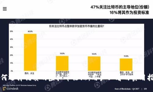 如何选择优质的虚拟币论坛：用户必看的实用指南