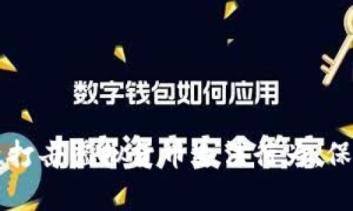 广东如何有效打击虚拟货币违法行为，保护投资者权益