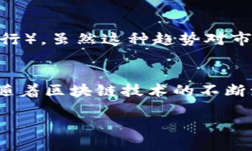 在中国，加密货币的使用和发展经历了起伏不定的发展历程。尽管政府对加密货币采取了相对严格的监管态度，但仍有一些加密货币在中国的投资者和开发者中得到了一定的关注。以下是中国比较知名的一些加密货币：

### 1. 比特币（Bitcoin, BTC）
比特币是第一个也是最知名的加密货币，虽然在中国的交易受到严格限制，但比特币仍然有大量的支持者和投资者。比特币在中国的矿业活动曾非常繁荣，尽管部分矿场因政策原因而关闭。

### 2. 以太坊（Ethereum, ETH）
以太坊是一个去中心化的平台，允许开发者在其上构建智能合约和去中心化应用程序（dApps）。在中国，尤其是在区块链技术和智能合约的开发领域，以太坊受到了极大的关注和支持。

### 3. 莱特币（Litecoin, LTC）
莱特币被誉为“比特币的轻量级版本”，在交易速度和处理能力上有所改善。尽管它的知名度低于比特币和以太坊，但在中国仍然有一定的用户基础。

### 4. NEO
NEO是一个由中国团队开发的区块链项目，旨在实现数字资产的智能合约化。NEO致力于为中国的数字经济和智能城市建设提供支持，是中国本土的一个重要加密货币。

### 5. 星云链（Nebulas）
星云链是一个基于区块链技术的搜索引擎，致力于为区块链生态系统中的数据和信息提供服务。作为一个项目，星云链尝试解决现有区块链的可搜索性及数据应用问题。

### 6. 摩根大通的Quorum
虽然Quorum被认为是企业级区块链，但其在中国的应用也逐渐受到重视。摩根大通的Quorum专注于数据隐私及交易确认速度，吸引了一些中国企业的关注。

### 7. 其他加密货币
除了上述加密货币，市场上还有许多其他币种，例如波卡（Polkadot）、链链接（Chainlink）、瑞波币（Ripple）等。这些币种在中国亦有一定的关注度，尤其是在技术社区及投资社群中。

### 中国加密货币的监管环境
中国政府对加密货币持谨慎态度，并实施了一系列政策以监管加密货币的交易及ICO（首次代币发行）。虽然这种趋势对市场造成了一定的影响，但也促使了更加成熟和合规的项目发展。

### 结论
尽管在中国，加密货币的发展受到政策的限制，但许多投资者和开发者依然对这一领域充满热情。随着区块链技术的不断演进，未来加密货币在中国的发展仍值得关注。

如果你想更深入了解某一特定加密货币或相关技术，欢迎随时问我！