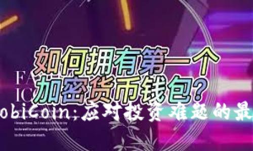 了解MobiCoin：应对投资难题的最佳选择