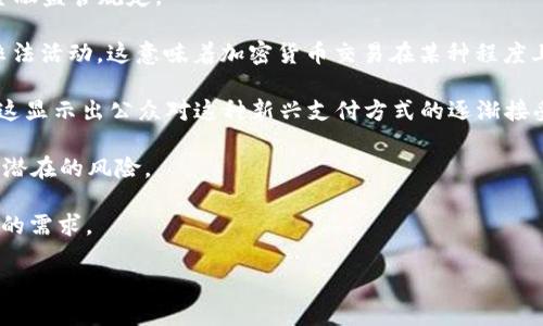 在瑞典，加密货币的接受程度相对较高，尽管它的法律地位仍在不断发展中。瑞典金融监管机构对加密货币采取了一种相对开放的态度，但同时也强调监管合规性。瑞典中央银行（瑞典瑞典银行）正在积极研究数字货币的潜力，并考虑推出自己的中央银行数字货币（CBDC），即“电子克朗”。

以下是有关瑞典对加密货币的支持情况的一些要点：

1. **法律框架**：瑞典并没有专门针对加密货币的法律法规，但加密货币被视为资产，相关交易需要遵循现有的税法和金融监管规定。

2. **金融监管**：瑞典金融监管局（Finansinspektionen）对加密货币交易所和相关服务进行监管，以防止洗钱和其他非法活动。这意味着加密货币交易在某种程度上是合法的，但必须遵循规定。

3. **加密货币的接受度**：在瑞典，有一些商家和公司开始接受比特币等加密货币作为支付手段，尤其是在在线环境中。这显示出公众对这种新兴支付方式的逐渐接受。

4. **教育与意识**：瑞典对加密货币的教育和意识提升相对较好，许多资源可以帮助公众理解加密货币的运行机制以及潜在的风险。

5. **中央银行数字货币**：瑞典银行正在进行“电子克朗”的研究，探索如何通过中央银行数字货币更好地满足数字经济的需求。

综上所述，瑞典对加密货币持开放态度，努力在促进创新与保障金融安全之间找到平衡。