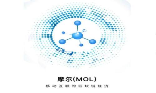 niaoti如何解决加密数字货币未上市的困扰与投资风险/niaoti  
加密数字货币, 投资风险, 代币发行, 区块链技术/guanjianci

一、引言：加密数字货币的崛起与挑战  
随着区块链技术的发展，加密数字货币作为一种新兴的投资工具，吸引了越来越多的投资者关注。然而，对于很多人来说，加密数字货币的市场却充满了不确定性和风险，尤其是那些尚未上市的数字货币，更是令人感到困惑和不安。本文将探讨加密数字货币未上市所带来的问题，并提供解决方案，以帮助投资者在这个快速发展的领域中找到方向。  

二、加密数字货币未上市的原因  
在探讨解决方案之前，我们首先需要理解为什么有些加密数字货币未能上市。主要原因有以下几点：  
ul  
    listrong市场需求不足：/strong某些项目可能由于缺乏用户基础和市场需求，而未能推出交易。/li  
    listrong合规性问题：/strong不同国家和地区对加密货币的法规尚不完善，导致部分项目难以获得上市所需的法律支持。/li  
    listrong技术成熟度：/strong一些加密货币项目尚处于开发阶段，技术尚未成熟，难以满足安全性和实用性的要求。/li  
    listrong竞争激烈：/strong市场上数字货币种类繁多，新兴项目需要面对强烈的竞争，可能导致上市时间的推迟。/li  
/ul  

三、未上市数字货币的投资风险分析  
投资未上市的加密数字货币具有一定的风险，主要体现在以下几个方面：  
ul  
    listrong流动性风险：/strong未上市的数字货币往往缺乏交易量，买卖双方难以顺利达成交易。/li  
    listrong信息不对称：/strong在未上市的阶段，项目信息透明度低，投资者难以获得全面的项目背景和发展方向。/li  
    listrong潜在的欺诈风险：/strong市场上存在许多虚假项目，投资者容易受到误导。/li  
    listrong价格波动风险：/strong未上市项目的价格波动可能极大，导致投资者面临巨大的亏损。/li  
/ul  

四、如何应对未上市数字货币的投资风险  
了解风险后，投资者应该采取有效措施来降低风险，下面是一些建议：  
ul  
    listrong深入研究项目：/strong 在投资前，投资者应详细了解项目的团队、技术、商业模型及市场前景。/li  
    listrong参与社区：/strong 加入相关项目的社区，了解其他投资者的看法和项目进展，获取第一手信息。/li  
    listrong项目尽职调查：/strong 通过多方渠道调查项目合法性，包括技术审计报告、合规性认证等。/li  
    listrong适度投资：/strong 由于未上市项目的不确定性，建议投资者控制投资比例，避免重仓。/li  
/ul  

五、未上市数字货币的成功案例研究  
虽然未上市的加密数字货币面临诸多风险，但也有一些成功案例可以为我们提供借鉴。例如，某知名的数字货币在ICO阶段，凭借卓越的技术和团队，吸引了大量投资者。通过对其透明的项目进展和良好的社区运营，最终成功上市，并获得了良好的市场反馈。  

六、未来趋势：未上市数字货币的机遇与展望  
尽管未上市数字货币存在风险，但随着技术的不断发展和市场的成熟，未来将出现更多机遇。我们可以预见，规范的市场监管将提升投资者信心，促进更多高质量项目的落地。同时，随着区块链技术的普及，未上市数字货币也将逐渐成为一种常见的投资标的，并为投资者创造更多可能性。  

七、结论：把握机会，控制风险  
在加密数字货币投资中，特别是未上市项目，既要保持谨慎，也要把握机会。综合运用各种信息来源，采取合理的投资策略，投资者才能在这个快速变化的市场中立于不败之地。  

以上就是针对加密数字货币未上市现象的探讨。希望能帮助到各位投资者，在市场中理性参与，抓住机遇，实现投资目标。  