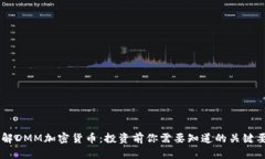 了解DMM加密货币：投资前你需要知道的关键要点