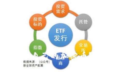 如何在虚拟钱包中创建自己的加密币？一步一步教你轻松上手