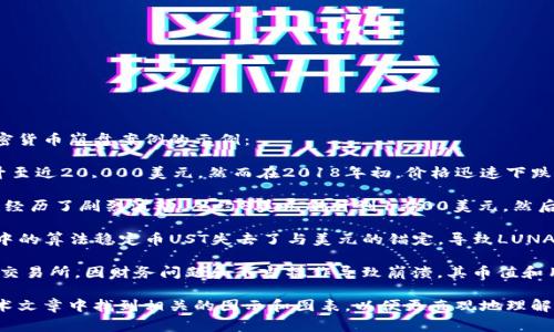 加密货币市场波动较大，崩盘事件时有发生。以下是一些著名的加密货币崩盘案例的示例： 

1. **比特币的崩盘（2018年）**: 在2017年，随着比特币价格飙升至近20,000美元，然而在2018年初，价格迅速下跌，最终跌至约3,000美元，造成了大量投资者的损失。

2. **以太坊的崩盘（2017-2018）**: 以太坊在2017年的价格也经历了剧烈波动，从约8美元飙升到1,400美元，然后在2018年崩盘，价格回落至80美元附近。

3. **Terra（LUNA）和UST 的崩盘（2022年）**: Terra生态系统中的算法稳定币UST失去了与美元的锚定，导致LUNA代币的价格崩溃，从而引发了广泛的市场恐慌，令数十亿美元蒸发。

4. **FTX交易所的崩溃（2022年）**: FTX是一家知名的加密货币交易所，因财务问题和不当操作导致崩溃，其币值和用户资金损失惨重。

如果需要图像，可以在相关的加密货币新闻网站、金融网站或者学术文章中找到相关的图示和图表，以便更直观地理解这些崩盘案例。