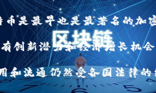 加密货币并不属于任何一个国家，而是一个全球性的数字资产概念。它们是由程序代码生成和管理，使用加密技术确保交易安全与数据隐私。比特币是最早也是最著名的加密货币，最初于2009年在一个名为“中本聪”的匿名个体的帮助下被创建，其理念旨在构建一个去中心化的货币体系，不再依赖于传统银行或政府。

各国政府对加密货币的监管和态度各有不同。有些国家如美国、日本和欧洲的一些地区积极采取措施促进加密货币的合法使用和发展，认为其具有创新潜力和经济增长机会；而其他一些国家，比如中国，虽然早期对加密货币持支持态度，但近年来采取了更加严格的限制措施，禁止加密货币交易和相关活动。

此外，各国的金融监管机构也在不断制定相应的法律法规，以便更好地适应和管理这一新兴领域。值得注意的是，尽管加密货币没有国界，但其使用和流通仍然受各国法律的约束。因此，加密货币并不属于某一个特定国家，而是全球范围内的一种资产。