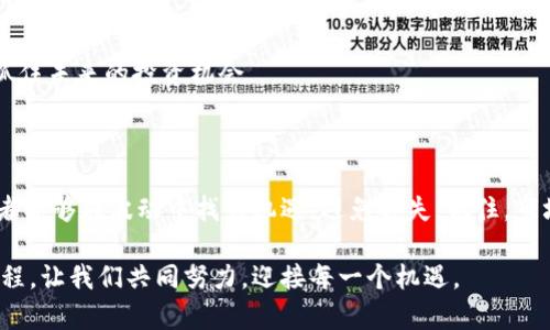   加密货币腰斩：如何应对市场波动，保护你的投资 / 

 guanjianci 加密货币, 市场波动, 投资策略, 风险管理 /guanjianci 

### 内容大纲

1. **引言**
   - 加密货币市场的魅力与风险
   - 当前市场状况概述

2. **加密货币腰斩的原因**
   - 市场情绪的变化
   - 监管政策的影响
   - 技术问题与黑客攻击

3. **加密货币投资的基本概念**
   - 什么是加密货币？
   - 加密货币如何运作
   - 投资风险与收益

4. **如何评估市场波动**
   - 关键市场指标解读
   - 学会阅读图表与趋势
   - 情绪分析与社会媒体的影响

5. **应对市场波动的投资策略**
   - 分散投资的重要性
   - 定投策略的优势
   - 如何设定止损与获利点

6. **心理因素在投资中的作用**
   - 避免情绪化决策
   - 建立理性的投资思维
   - 当市场波动时如何保持冷静

7. **风险管理与资产保护**
   - 资本配置策略
   - 保持投资组合的健康
   - 考虑保险与对冲策略

8. **市场复苏的信号**
   - 资本流入与机构投资者的信号
   - 以太坊、比特币等主流币种的表现分析
   - 未来可能的市场趋势与技术革新

9. **结论**
   - 重申持续学习与灵活应对的重要性
   - 给出一份稳健的投资建议

### 内容

#### 引言

加密货币市场的魅力与风险：加密货币作为一种新兴的数字资产，近年来吸引了无数投资者的关注。然而，随着市场的快速发展，投资者面临的不仅是丰厚的回报，还有随之而来的巨大风险。尤其是在最近的一次市场波动中，许多加密货币的价格经历了近乎腰斩的恐慌局面，这让不少投资者感到困惑和焦虑。 

在这篇文章中，我们将深入分析加密货币市场出现波动的原因，并提出相应的投资策略，帮助您在风暴中稳住自己的投资，走出困境。

#### 加密货币腰斩的原因

市场情绪的变化

市场情绪是加密货币波动的直接驱动因素。当投资者对市场的信心下降时，抛售压力随之增加，反之亦然。近期市场出现腰斩，正是由于整体投资者情绪的低迷。

监管政策的影响

各国对加密货币的监管政策不断变化，这直接影响到投资者的决策。以中国为例，其政府曾多次限制加密货币交易，造成市场剧烈波动。新政策的出台常常让投资者忧心忡忡，使得市场信心进一步下滑。

技术问题与黑客攻击

加密货币平台面临的安全挑战不容忽视——黑客攻击频发，用户资金安全得不到保障。最近一些重大安全事件的曝光，使得用户对平台的信任大打折扣，导致市场出现恐慌性抛售。

#### 加密货币投资的基本概念

什么是加密货币？

加密货币是一种利用密码学技术进行保护的数字货币。它不依赖于中央银行或政府发行，而是通过分布式账本技术（如区块链）进行管理与验证。最著名的加密货币包括比特币、以太坊等。

加密货币如何运作

加密货币的运作依赖于区块链技术，每一笔交易都会被记录在一个去中心化的账本上，确保透明和安全。用户可以通过挖矿、交易等方式获取数字货币，模式的多样化使其具备极高的灵活性。

投资风险与收益

投资于加密货币的盈利潜力相当吸引人，但是同样存在着极大的风险。价格波动剧烈，受到多种因素的影响，包括市场需求、技术发展与政策变动。投资者需要充分认识这些风险，从而做出理性的判断。

#### 如何评估市场波动

关键市场指标解读

了解市场动态的第一步是熟悉关键指标，如市值、交易量、波动率等。这些指标能够提供有价值的信息，帮助投资者做出更明智的决策。

学会阅读图表与趋势

技术分析是评估市场趋势的重要工具。投资者需要学会通过图表分析价格趋势，识别潜在的买卖信号，从而制定有效的交易策略。

情绪分析与社会媒体的影响

社交媒体的快速传播能力使其成为市场情绪的风向标。观察Twitter、Reddit等平台上的讨论，可以帮助投资者提前捕捉市场潮流，把握投资机会。

#### 应对市场波动的投资策略

分散投资的重要性

在市场波动严重的情况下，分散投资成为了减少风险的一种有效策略。通过购买不同类型的加密货币，投资者可以降低单一资产波动所带来的影响。

定投策略的优势

定期定额投资（定投）是一种经典的投资策略，能够有效降低市场波动的影响。通过在不同时间点买入，投资者能够通过均摊成本减轻市场波动带来的损失。

如何设定止损与获利点

设定止损与获利点是保护投资的一种方式。投资者可以设置亏损与盈利的阈值，当价格达到时自动卖出，从而保护资本。

#### 心理因素在投资中的作用

避免情绪化决策

市场波动会引发投资者的情绪反应，进而导致不理性的决策。制定一套严格的交易规则，可以帮助投资者减少情绪带来的负面影响。

建立理性的投资思维

理性的投资思维是成功的关键，投资者需要通过知识来武装自己，以科学的方法分析市场。持续学习，保持冷静，才是面对波动时的最佳策略。

当市场波动时如何保持冷静

在市场极端波动时期，保持冷静是很有挑战的。定期进行自我反思、冥想与交流，可以帮助投资者维持心理的平衡，不被市场情绪左右。

#### 风险管理与资产保护

资本配置策略

合理的资本配置是控制投资风险的重要手段。投资者应根据自身风险承受能力，结合市场情况进行动态调整。

保持投资组合的健康

对投资组合进行定期审视与调整，确保其健康，是维持长期收益的关键。定期评估资产表现，及时作出调整，有助于投资组合。

考虑保险与对冲策略

在市场不稳定的情况下，考虑对冲或保值策略可以有效保护投资，避免损失。通过选择适合的金融工具，投资者可以为自己提供额外的保障。

#### 市场复苏的信号

资本流入与机构投资者的信号

观察市场资金流向，可以帮助投资者判断市场的健康程度。机构投资者的进入通常意味着市场更有潜力，吸引了更多资金的流入也往往预示着市场的复苏。

以太坊、比特币等主流币种的表现分析

主流币种往往引领市场动向。分析这些币种的价格走势、交易量及投资者情绪，可以为预测市场未来走势提供有效参考。

未来可能的市场趋势与技术革新

加密货币市场从不缺乏创新。随着区块链技术及其应用不断发展，新项目的推出可能会改变市场格局。关注这些趋势有助于投资者抓住未来的投资机会。

#### 结论

在动荡的加密货币市场中，保持冷静、理智的投资思维至关重要。通过深入分析市场动态，合理制定投资策略，并注重风险管理，投资者能够在波动中找到机遇，避免损失。记住，市场永远充满不确定性，做好准备、持续学习，才是走向成功的最佳途径。

希望本文能够帮助您在面对加密货币市场波动时，获取必要的知识与策略，保护您的投资。投资之路充满挑战，但也是寻求财富的旅程，让我们共同努力，迎接每一个机遇。