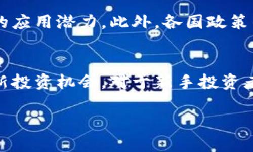   如何快速了解和投资虚拟币PTV：新手指南与策略 / 

 guanjianci 虚拟币, PTV币, 加密货币, 投资策略 /guanjianci 

引言：为何关注PTV虚拟币？
近几年，加密货币市场以惊人的速度发展，吸引了越来越多的投资者和科技爱好者。PTV币作为一种新兴的虚拟货币，其创新的技术和应用前景引起了广泛关注。本文将深入探讨PTV虚拟币的概念、特点、投资策略和未来的发展趋势，帮助初学者和潜在投资者更好地理解这一市场。

什么是PTV虚拟币？
PTV虚拟币，全称为“PTV币”，是一种基于区块链技术的加密货币。它最初是在解决某些行业痛点的过程中产生的，旨在通过去中心化的方式，实现更高效、安全的交易。PTV币的独特之处在于其背后支持的技术及其与现实经济的结合，让我们进一步探讨PTV币的特点。

PTV币的特点
1. 去中心化：PTV币不依赖于中央银行或金融机构，而是通过区块链技术实现点对点的交易，降低了交易成本和时间。
2. 透明性：所有的交易记录都公开在区块链上，任何人都可以查看，有效地防止了欺诈行为的发生。
3. 安全性：区块链技术使得数据难以被篡改，保证了用户资产的安全。
4. 创新性应用：PTV币不仅限于交易本身，其应用还延伸至智能合约、去中心化金融（DeFi）等多个领域，为投资者打开了更多的机会。

投资PTV的优势与风险
投资PTV币有其独特的优势，但也伴随着一定的风险。
在优势方面，PTV币作为一种新兴的虚拟货币，其市场尚未饱和，具备较大的增值潜力。此外，随着越来越多的行业开始认识并接受加密货币，PTV币的使用场景也在不断扩大，带来了更广阔的市场空间。
然而，投资PTV币的风险同样不可忽视。虚拟币市场波动剧烈，价格受到市场情绪和政策变化的影响。此外，缺乏足够的监管也使得投资者面临潜在的诈骗和安全风险。

如何选择PTV交易平台？
选择一个安全、可靠的交易平台是投资PTV的关键。以下是一些选择要点：
1. 安全性：优先选择那些有良好安全记录的平台，了解其采取的安全措施，如多重身份验证和冷存储等。
2. 费用结构：了解交易费用、提现费用和其他附加费用，选择透明度高的平台。
3. 用户评价：查看其他用户的评价和反馈，了解平台的使用体验和客户服务质量。
4. 提供的功能：选择那些提供丰富功能的平台，如实时价格提醒、市场分析、投资组合管理等工具，有助于更好地进行投资。

投资PTV的策略
具体的投资策略可以帮助您在虚拟币市场中立于不败之地：
1. 定投策略：对于新手投资者来说，定期定额投资（定投）可以降低风险，避免因市场波动带来的损失。
2. 学习与研究：深入研究PTV的技术基础和市场前景，关注行业动态，保持敏锐的投资嗅觉。
3. 资产配置：合理配置投资组合，不把所有资金都集中在PTV币上，从而降低风险。

案例分析：成功的PTV投资者
以下是一个成功投资PTV币的案例：
张先生是一位对加密货币有兴趣的年轻投资者。他在2021年的时候开始关注PTV币，经过一段时间的学习和市场分析，决定在PTV刚刚上线的时候投入部分资金。通过设定合理的止损和目标收益，他顺利进行了几轮交易，最终实现了良好的投资回报。张先生的成功在于他充分了解市场，制定了可行的投资策略，同时保持了冷静的头脑。

PTV虚拟币的未来展望
未来，随着区块链技术和加密货币的不断发展，PTV币有望在多个领域得到更广泛的应用。尤其是在金融服务、支付、供应链管理等行业，PTV币都具备可观的应用潜力。此外，各国政策的逐渐开放也有望为虚拟币市场带来新机会。

结论：拥抱未来的虚拟币投资
总的来说，PTV虚拟币在加密货币市场中占有一席之地，未来潜力巨大。了解PTV币的特点、优势、投资策略以及市场风险，将帮助投资者更好地把握这一创新投资机会。对于新手投资者来说，时刻保持学习的心态和谨慎的投资策略，才能在风云变幻的市场中获得成功。

希望本文能为你提供关于PTV虚拟币的全面了解和投资指导，收获良好的投资体验！