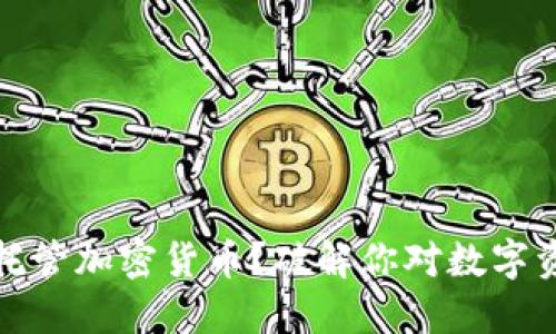 如何银行托管加密货币？破解你对数字资产的疑虑