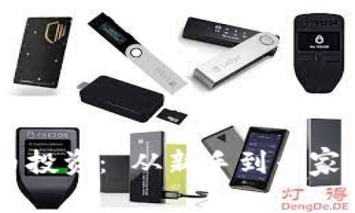 了解加密货币投资： 从新手到专家的一站式指南