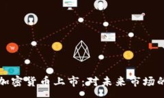 res以色列禁止加密货币上市：对未来市场的影响