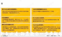 加密货币投资新手必看：孙晨教你一步步解锁数