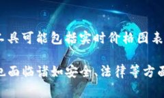 加密货币交易体系通常包括几个关键组成部分，