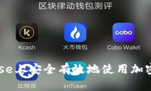 如何在Coinbase上安全有效地使用加密货币杠杆交易