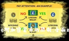 如何应对Google对加密货币的限制：全面攻略与最