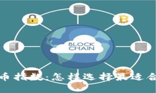 2023年加密货币指数：怎样选择最适合你的投资组合？