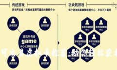 2023年最佳可交易虚拟币推荐：助你轻松获利的投