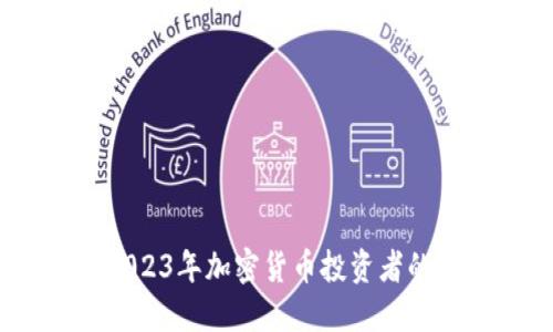 宝箱币：2023年加密货币投资者的最佳选择