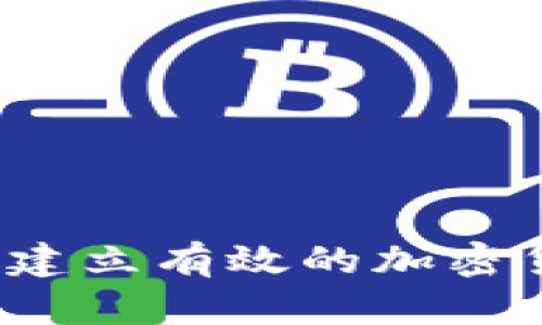 基里巴斯如何建立有效的加密货币监管体系？
