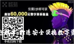 加密货币钱包技术：打造安全便捷数字资产管理