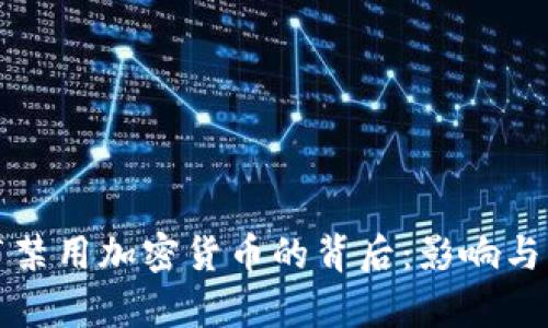 老挝宣布禁用加密货币的背后：影响与应对策略