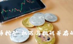 孟加拉国虚拟币挖矿：机遇与挑战并存的数字财