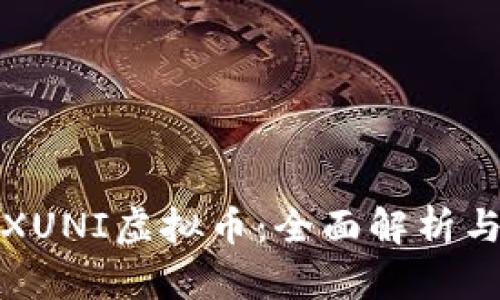 如何投资XUNI虚拟币：全面解析与成功策略