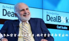 2023年加密货币访谈节目：揭开资金革命背后的真