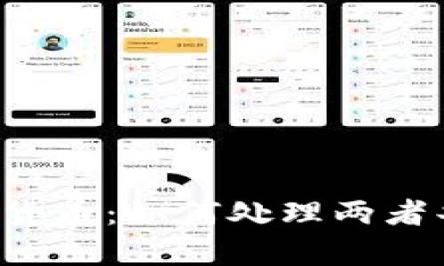法币与加密货币：如何处理两者共存的困境？