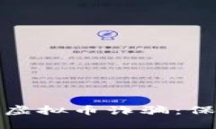 如何识别和防止虚拟币诈骗：保护你的投资安全