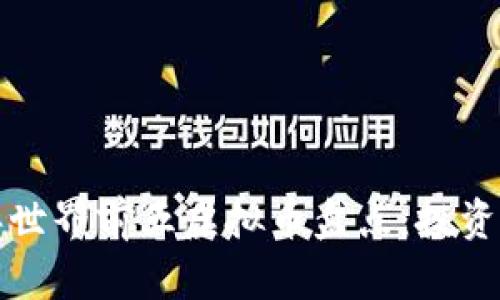 2023年世界前五虚拟币盘点：投资者必看！