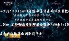 加密货币采用多种算法和技术，具体取决于各个