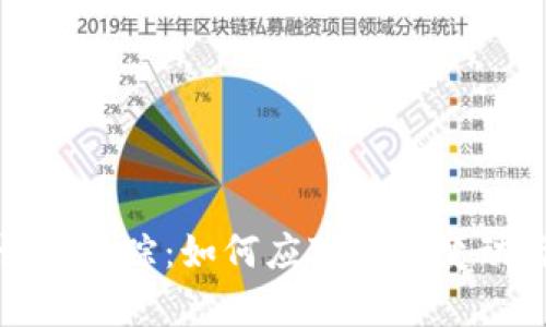 加密货币诉讼追踪：如何应对行业变动与法律挑战