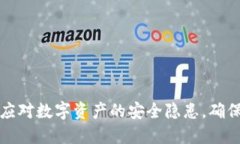 PSP加密货币：如何应对数字资产的安全隐患，确