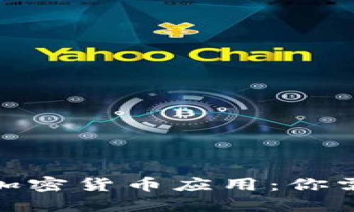 用Kotlin打造加密货币应用：你需要知道的一切