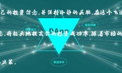 细节思考加密货币涨跌操控：如何保护你的投资