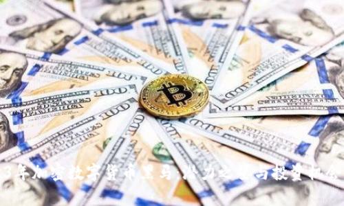 2023年加密数字货币黑马：潜力之星与投资机会解析