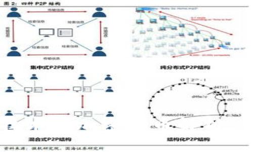基于区块链技术的加密货币解析:从原理到应用