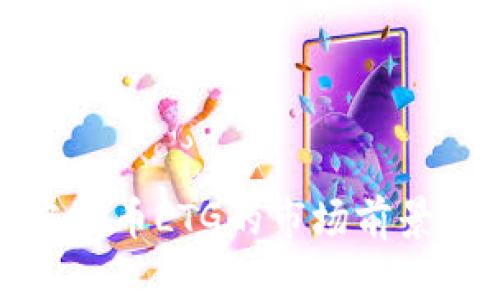 深入解析虚拟币LTG的市场前景与投资策略