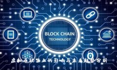 虚拟币被禁止的影响与未来趋势分析