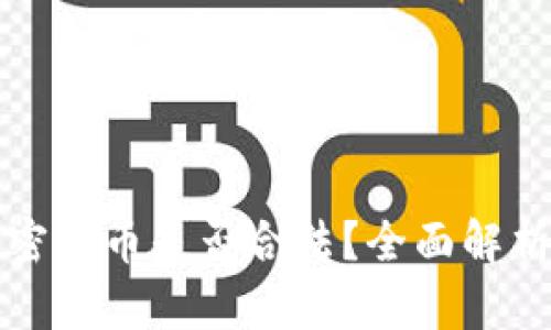 韩国加密货币是否合法？全面解析与现状