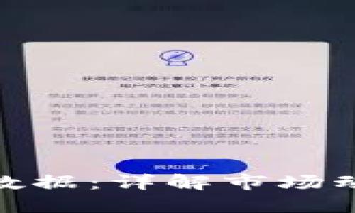 加密货币合并数据：详解市场动向与投资策略