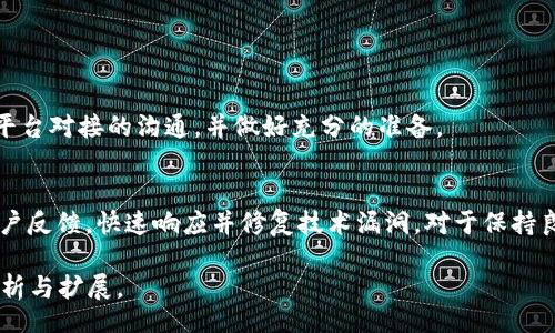 biao ti/biao ti

虚拟币如何上平台：一步步教你轻松上架

/guanjianci

虚拟币上架, 虚拟货币平台, 加密货币交易, 区块链项目

## 内容主体大纲

1. 什么是虚拟币？
   - 概念解析
   - 虚拟币的分类 

2. 虚拟币的上架流程
   - 准备工作
   - 选择平台
   - 提交申请
   - 技术审核

3. 如何选择合适的交易平台
   - 平台的影响力
   - 手续费及交易额度
   - 安全性与合规性

4. 上架后的维护及推广
   - 市场宣传
   - 社区建设
   - 上市后的反馈与调优

5. 成功案例分析
   - 典型项目介绍
   - 经验分享

6. 常见问题与解答
   - 上架过程中的常见问题
   - 如何解决技术问题

## 内容详述

### 什么是虚拟币？

#### 概念解析
虚拟币（Virtual Currency）是指一种数字化的货币形式，它并不依赖于传统的银行体系，而是通过加密技术确保其安全性和可靠性。随着区块链技术的发展，虚拟币逐渐在全球范围内获得认可。虚拟币强大的去中心化特性，使其在全球范围内可以自由流通，且转账成本极低，这在很大程度上推动了其广泛应用。

#### 虚拟币的分类
虚拟币可以按照其用途分为多种类型，主要包括：支付型虚拟币，例如比特币（Bitcoin）和莱特币（Litecoin）；平台型虚拟币，如以太坊（Ethereum）和EOS，主要用于智能合约和去中心化应用；稳定币（Stablecoin），如USDT和USDC，其价值与法定货币挂钩，主要用于降低价格波动。了解不同类型的虚拟币对于选择合适的项目上架非常重要。

### 虚拟币的上架流程

#### 准备工作
在进行虚拟币上架之前，首先需要准备相应的白皮书、技术文档以及商业计划书等。这些材料将帮助交易平台更加全面地理解您的项目。此外，针对目标市场的调研也是非常必要的，这样可以保证项目的市场适应性。

#### 选择平台
选择合适的交易平台是虚拟币上架的关键一步。市场上有很多平台，您需要根据项目的特点和目标用户群体进行选择。如一些大型交易平台可能会吸引更多用户，但竞争也更为激烈；而一些较小的交易平台则可能会提供更多的支持和资源。

#### 提交申请
一旦选择了平台，需按照其要求提交上架申请。通常会涉及到项目的详细介绍、市场分析报告、团队成员背景等信息。确保所有提交的信息真实可靠，以增强审核通过的可能性。

#### 技术审核
在完成申请后，平台将进行技术审核，以验证项目的技术可行性与安全性。这个阶段可能会涉及到智能合约的审计工作，因此团队需提前做好准备，确保代码的安全与高效。

### 如何选择合适的交易平台

#### 平台的影响力
选择影响力较大的交易平台可以为您的虚拟币带来更好的曝光率和用户基础。例如，币安（Binance）、火币（Huobi）等知名交易所，其用户数量庞大，有助于迅速提高项目知名度。

#### 手续费及交易额度
不同的交易平台对于交易手续费的设置不同，这直接影响到用户的交易体验。了解各个平台的收费结构，有助于做出最优选择。此外，平台的交易额度也需考虑，以确保符合您的项目需求。

#### 安全性与合规性
保障用户资金安全是交易平台的首要任务，因此在选择平台时，要查阅其安全历史及合规性记录。同时，建议优先选择那些遵循监管法规的平台，这样可以为项目的长期发展打下良好基础。

### 上架后的维护及推广

#### 市场宣传
成功上架后，市场宣传是让更多人了解您项目的关键手段。可以通过发行公告、社交媒体发布、在专业论坛上发帖等方式进行推广，吸引用户关注并增加交易活跃度。

#### 社区建设
建立强大的社区是项目持续发展的基础。通过创建官方社群，组织线下见面会等活动，可以增强用户对项目的认可度和忠诚度。社区成员的反馈也有助于项目持续改进。

#### 上市后的反馈与调优
在项目上市后，持续关注市场反馈，及时进行调整与，是项目长期可持续发展的关键。定期收集用户意见，为未来迭代提供依据，保障项目的生命力与活力。

### 成功案例分析

#### 典型项目介绍
在虚拟币的历史中，有多个成功上架的案例。例如，以太坊（Ethereum）的成功上架为其生态系统带来了巨大的用户基础，用户借助以太坊网络能够构建起各种去中心化应用。其成功主要得益于源于强大的技术背景和团队实力，这为其后续的发展打下了坚实基础。

#### 经验分享
分析成功项目的经验教训，例如团队的透明度、用户参与度、技术的专业性等方面，都是其他项目值得借鉴的重点。通过学习这些成功的案例，可以更好地规划未来的项目发展路线。

### 常见问题与解答

#### 上架过程中的常见问题
在虚拟币上架过程中，常见的问题包括：申请材料不齐全、平台审核标准不明确、技术审核导致的进度延迟等。针对这些问题，项目方需时刻保持与平台对接的沟通，并做好充分的准备。

#### 如何解决技术问题
技术问题是很多项目在上架后面临的一个挑战。确保项目团队具备强大的技术支持，可以通过进行智能合约的审计来降低风险。同时，及时收集用户反馈，快速响应并修复技术漏洞，对于保持良好的用户体验至关重要。

以上内容为本次文章的大纲及初步详述，您可以根据此大纲逐步扩展每个部分的内容，总字数可达到3500字以上，具体内容根据需求进行深度分析与扩展。