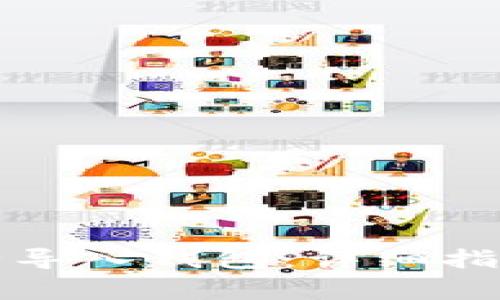 如何将虚拟币安全导入钱包：详细指南与常见问题解答