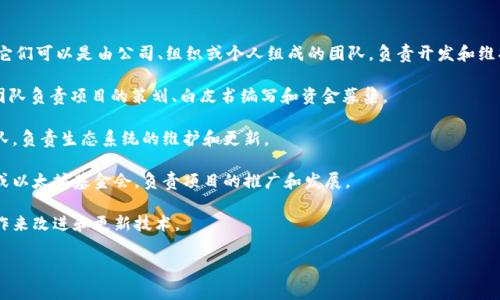 发行虚拟币的机构通常被称为“加密货币发行方”或“区块链项目团队”。它们可以是由公司、组织或个人组成的团队，负责开发和维护特定的加密货币或者区块链项目。以下是一些相关的概念和机构类型：

1. **初始代币发行（ICO）团队**：很多虚拟币是在ICO期间发售的，ICO团队负责项目的策划、白皮书编写和资金募集。

2. **管理公司**：一些虚拟币由特定的公司管理，例如以太坊的发起团队，负责生态系统的维护和更新。

3. **基金会**：一些项目可能由非营利性机构管理，例如比特币基金会或以太坊基金会，负责项目的推广和发展。

4. **开发者社区**：某些加密货币是由开源社区维护的，开发者通过合作来改进和更新技术。

如果你有更具体的内容或者需要进一步的探讨，请告诉我！